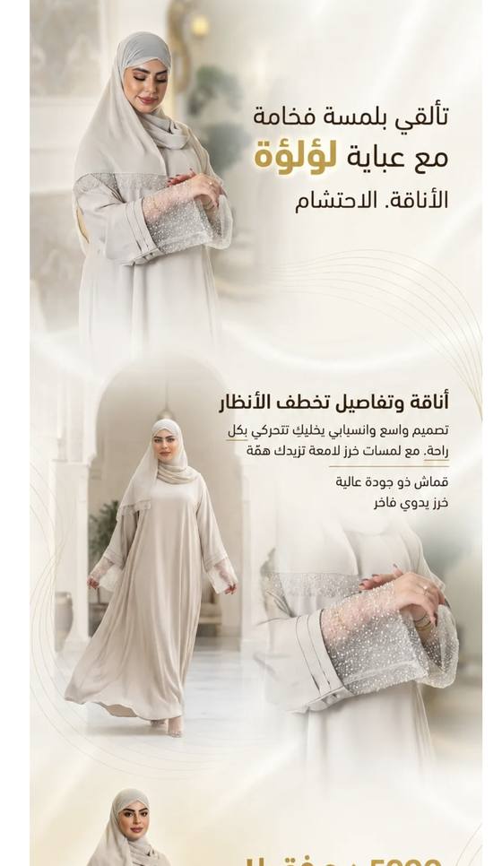 Perle Abaya landing page on boutiquegr.store